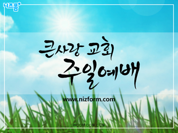 주일예배 PPT 템플릿 미리보기