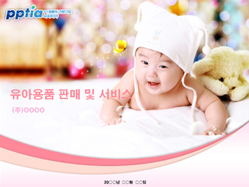 유아용품 판매 및 서비스 PPT 템플릿 미리보기