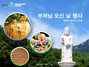 부처님오신날 행사 PPT 템플릿 미리보기