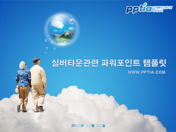 실버타운 PPT 템플릿 미리보기
