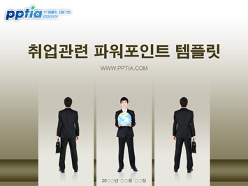 취업 PPT 템플릿 미리보기