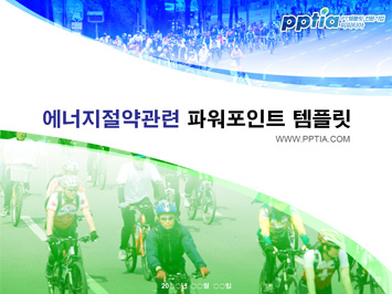 에너지절약 PPT 템플릿 미리보기