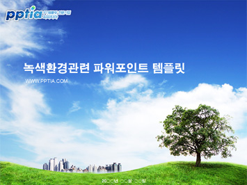 녹색환경 PPT 템플릿 미리보기