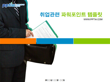 취업설명회 PPT 템플릿 미리보기