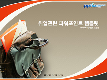 취업 PPT 템플릿 미리보기