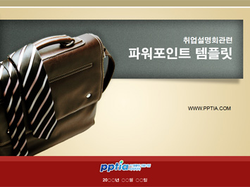 취업설명회 PPT 템플릿 미리보기