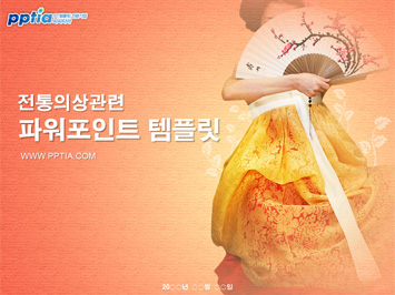 전통의상 PPT 템플릿 미리보기