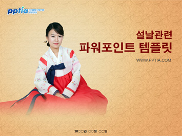 설날 PPT 템플릿 미리보기