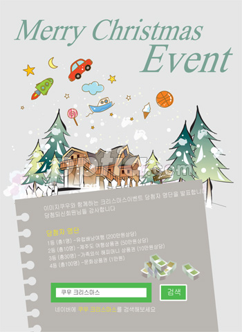 Merry christmas Event 이미지 미리보기