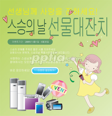 여자아이와 스승의날 선물대잔치 글자 이미지 미리보기