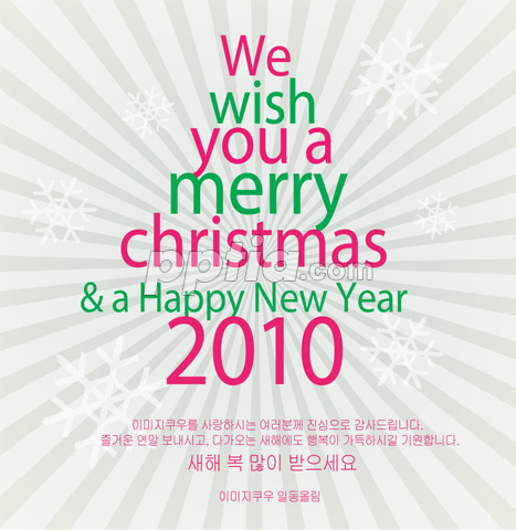 merry christmas 와 2010 글자 이미지 미리보기