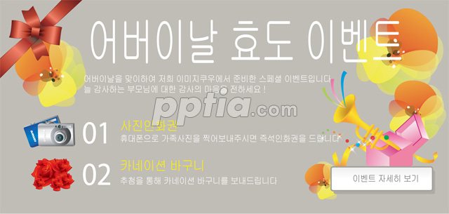 어버이날 효도 이벤트 문구 이미지 미리보기