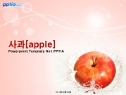 사과[apple] 템플릿